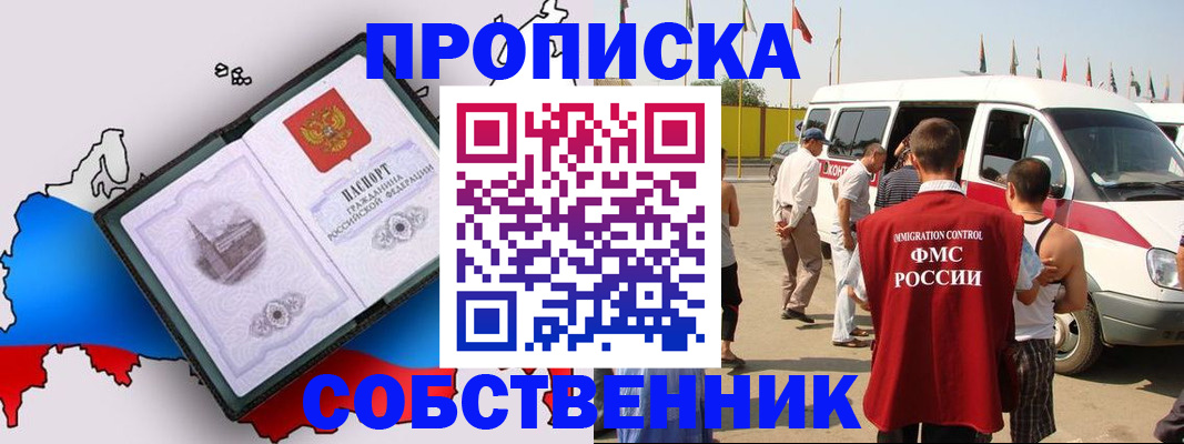 прописка в Берёзовском